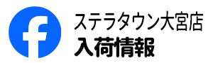 FACEBOOKステラタウン大宮店