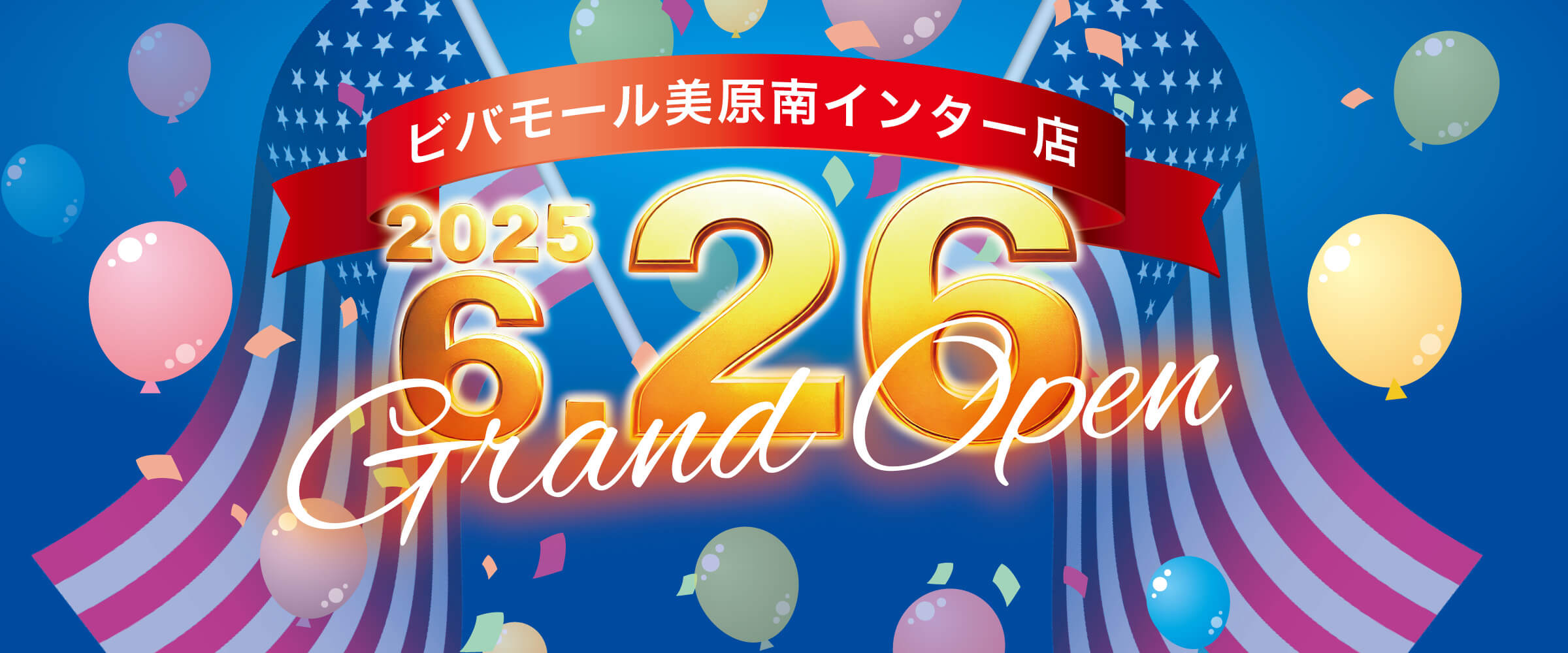 ビバモール美原南インター店6/26(木)オープン